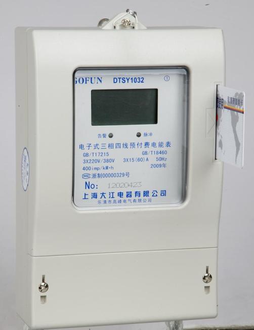 供应三相电子式预付费电能表